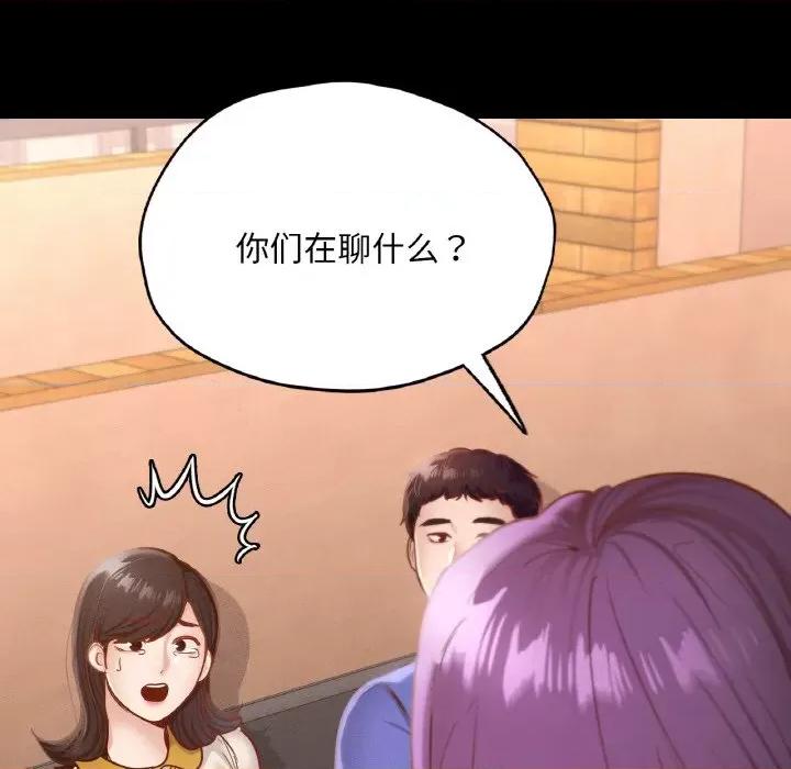 学校母汤黑白来 在学校达咩！-在学校达咩！ 第30话 第96页