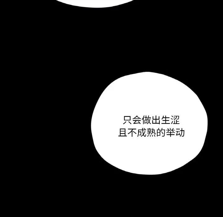学校母汤黑白来 在学校达咩！-在学校达咩！ 第30话 第121页
