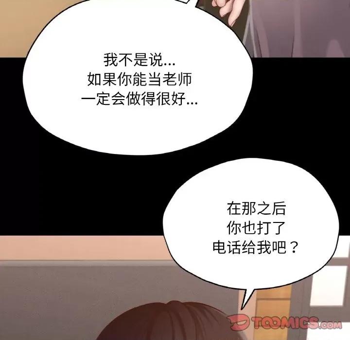 学校母汤黑白来 在学校达咩！-在学校达咩！ 第30话 第129页