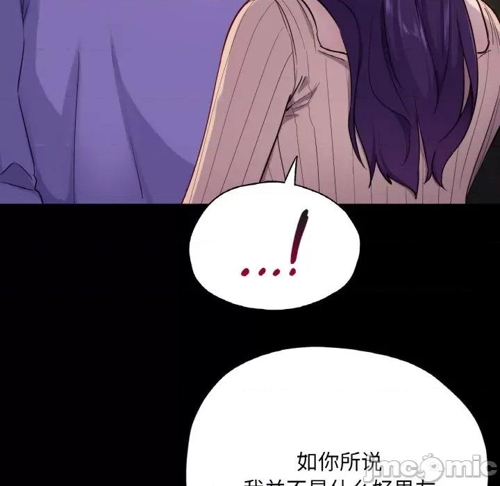 学校母汤黑白来 在学校达咩！-在学校达咩！ 第31话 第65页