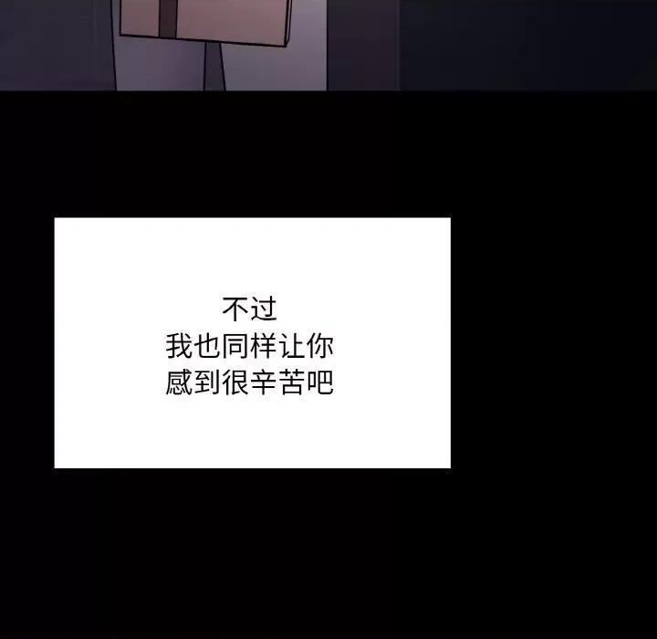 学校母汤黑白来 在学校达咩！-在学校达咩！ 第31话 第77页