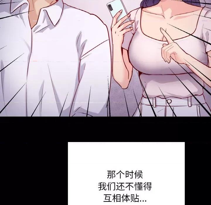 学校母汤黑白来 在学校达咩！-在学校达咩！ 第31话 第79页