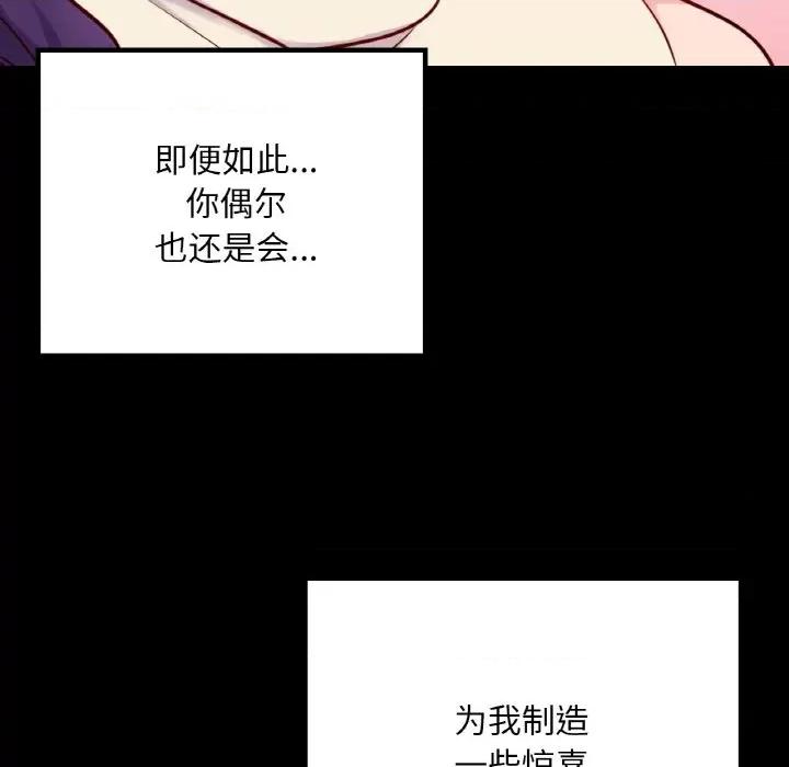 学校母汤黑白来 在学校达咩！-在学校达咩！ 第31话 第82页