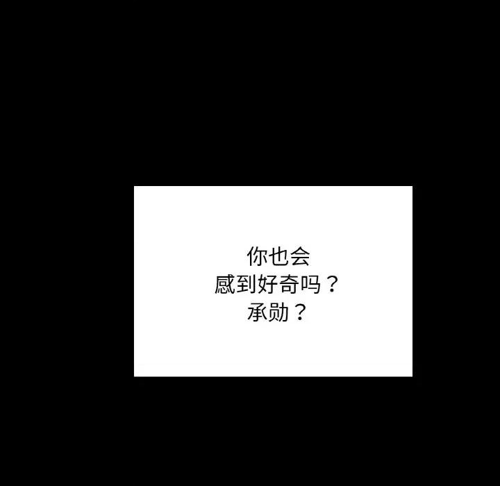 学校母汤黑白来 在学校达咩！-在学校达咩！ 第31话 第97页