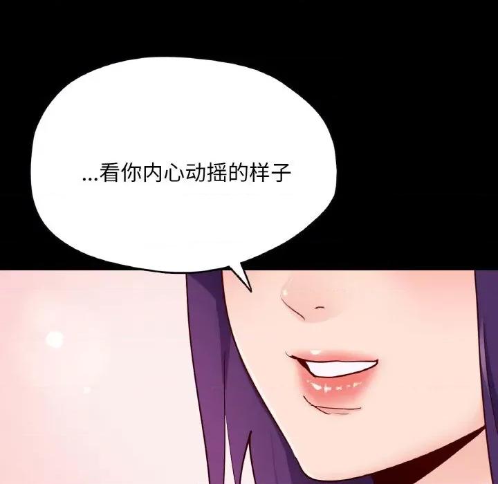 学校母汤黑白来 在学校达咩！-在学校达咩！ 第31话 第99页