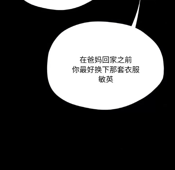 学校母汤黑白来 在学校达咩！-在学校达咩！ 第31话 第124页