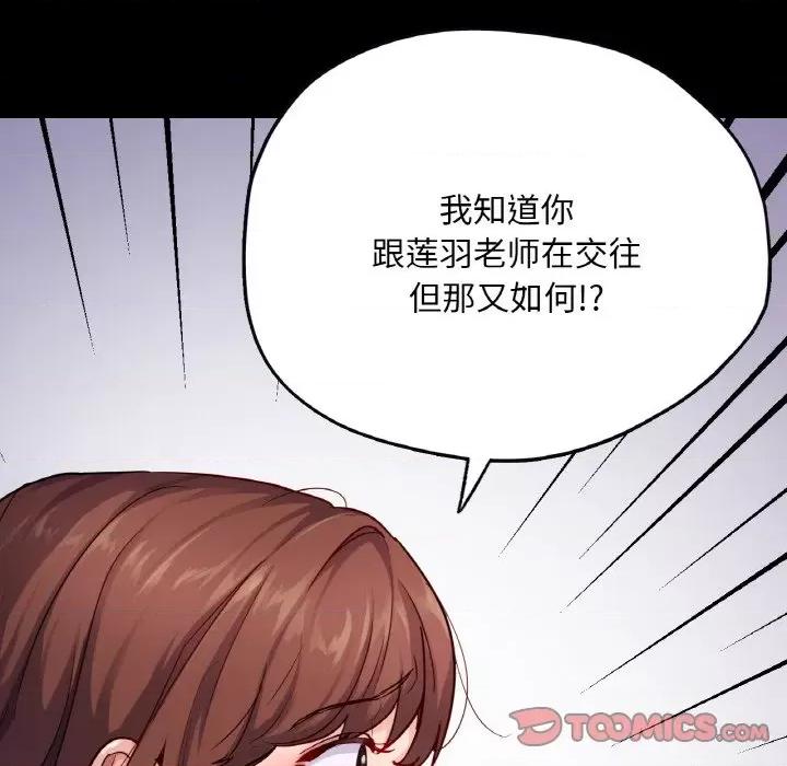 学校母汤黑白来 在学校达咩！-在学校达咩！ 第31话 第129页