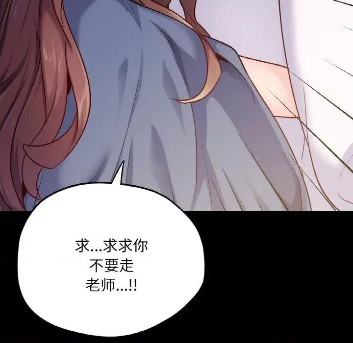 学校母汤黑白来 在学校达咩！-在学校达咩！ 第31话 第137页