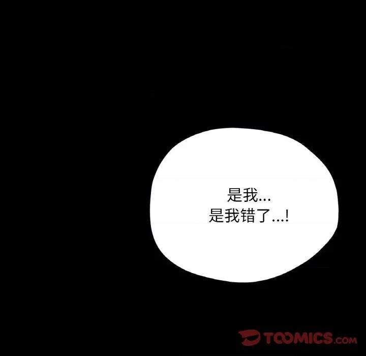 学校母汤黑白来 在学校达咩！-在学校达咩！ 第31话 第138页