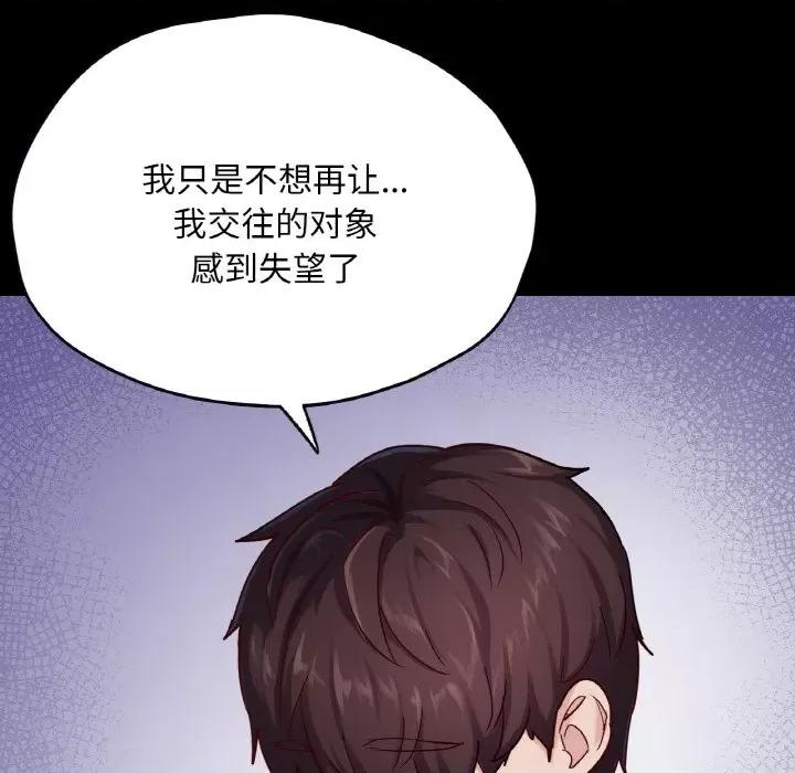 学校母汤黑白来 在学校达咩！-在学校达咩！ 第31话 第141页
