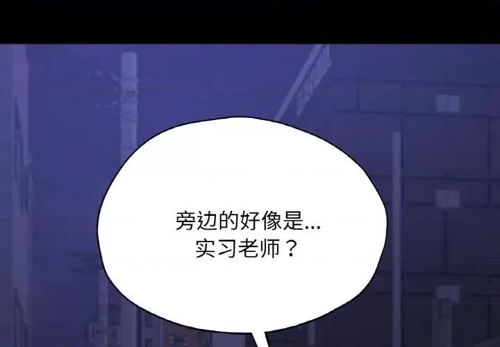 学校母汤黑白来 在学校达咩！-在学校达咩！ 第32话 第1页