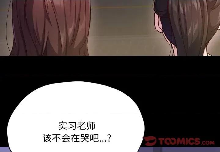 学校母汤黑白来 在学校达咩！-在学校达咩！ 第32话 第3页