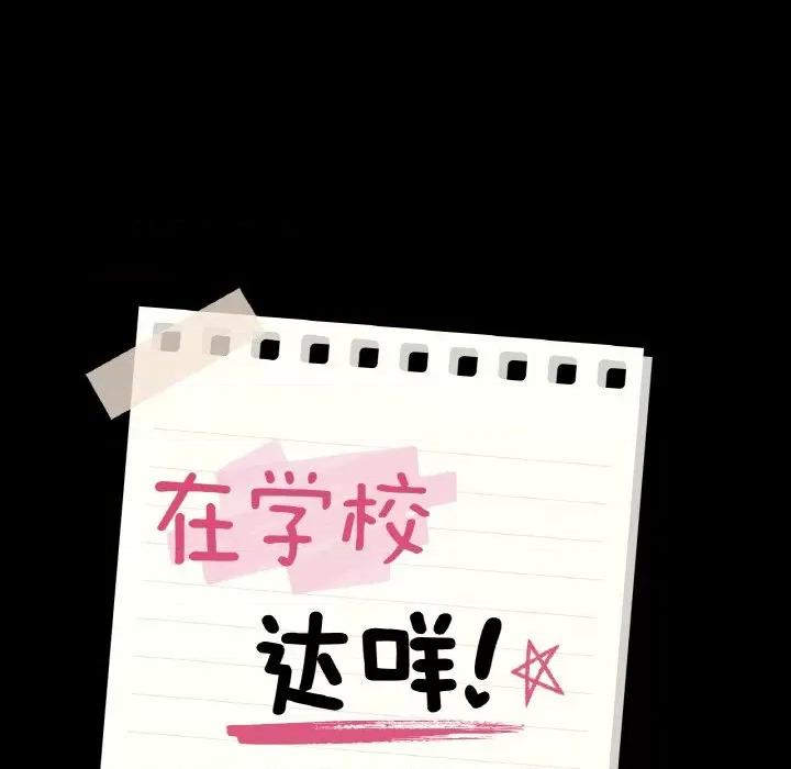 学校母汤黑白来 在学校达咩！-在学校达咩！ 第32话 第8页