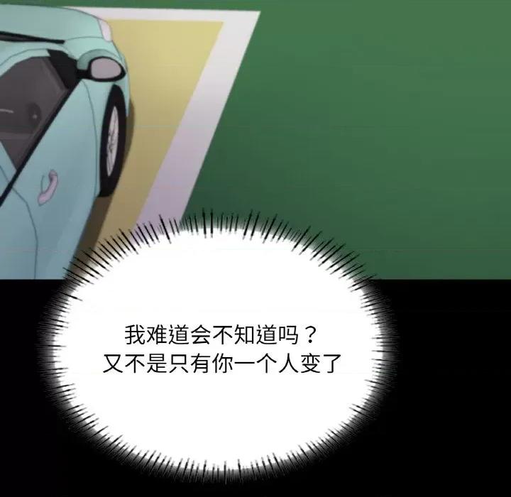学校母汤黑白来 在学校达咩！-在学校达咩！ 第32话 第17页