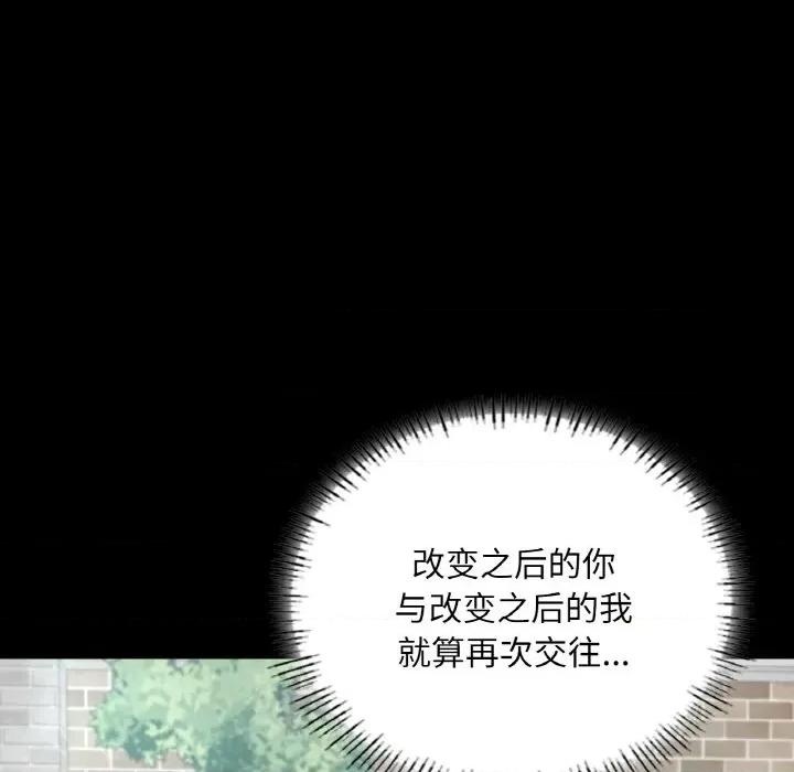 学校母汤黑白来 在学校达咩！-在学校达咩！ 第32话 第18页