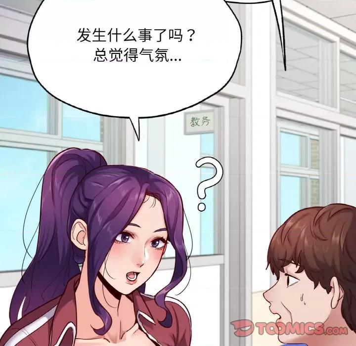 学校母汤黑白来 在学校达咩！-在学校达咩！ 第32话 第33页