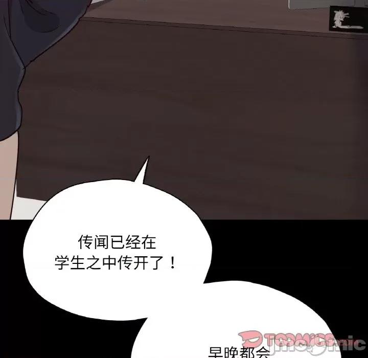 学校母汤黑白来 在学校达咩！-在学校达咩！ 第32话 第45页