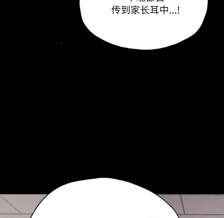学校母汤黑白来 在学校达咩！-在学校达咩！ 第32话 第46页
