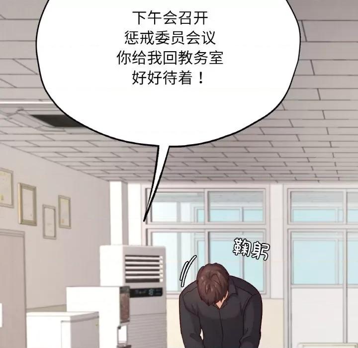 学校母汤黑白来 在学校达咩！-在学校达咩！ 第32话 第47页