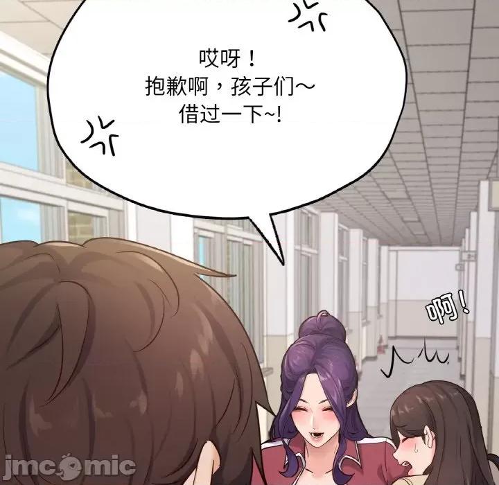 学校母汤黑白来 在学校达咩！-在学校达咩！ 第32话 第55页
