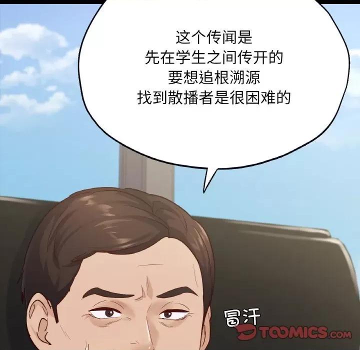 学校母汤黑白来 在学校达咩！-在学校达咩！ 第32话 第69页