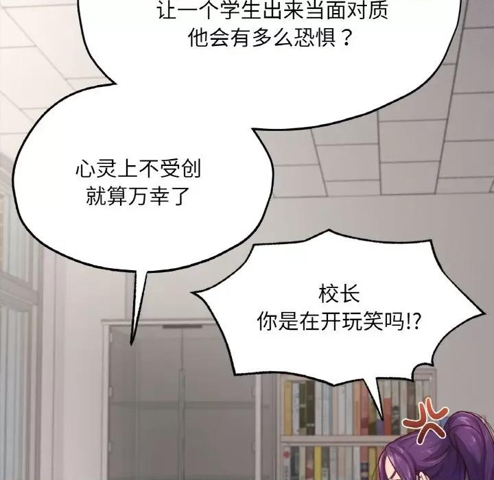 学校母汤黑白来 在学校达咩！-在学校达咩！ 第32话 第71页