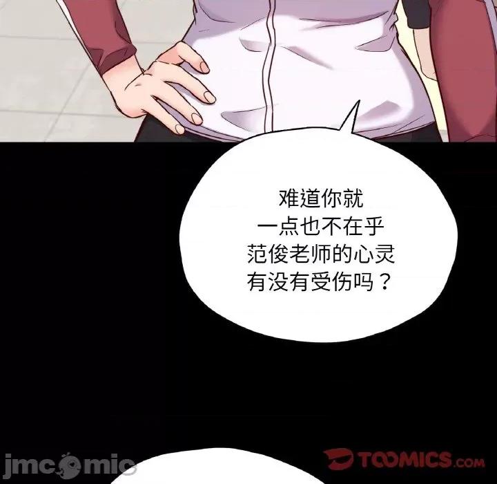 学校母汤黑白来 在学校达咩！-在学校达咩！ 第32话 第75页