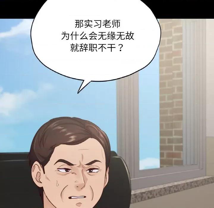 学校母汤黑白来 在学校达咩！-在学校达咩！ 第32话 第76页