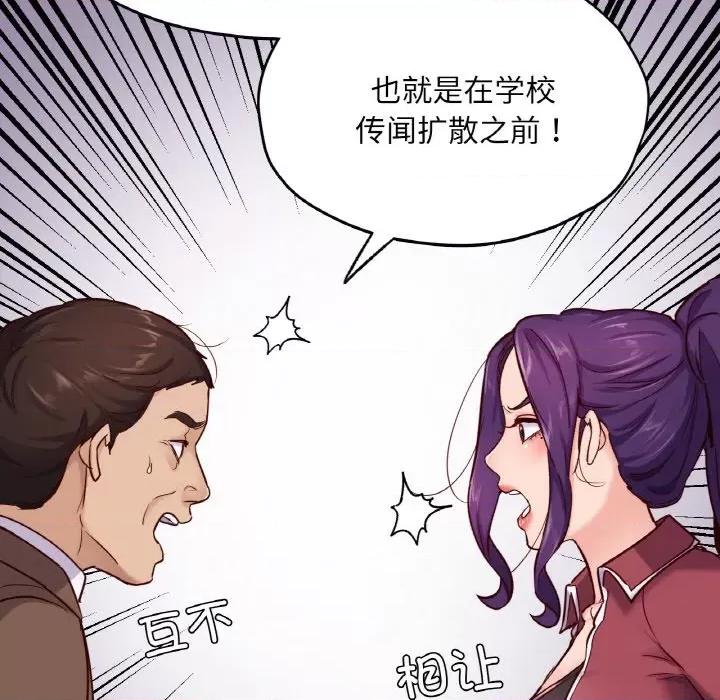 学校母汤黑白来 在学校达咩！-在学校达咩！ 第32话 第78页