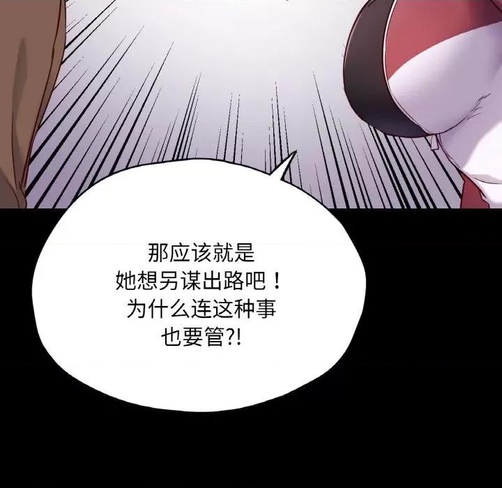 学校母汤黑白来 在学校达咩！-在学校达咩！ 第32话 第79页