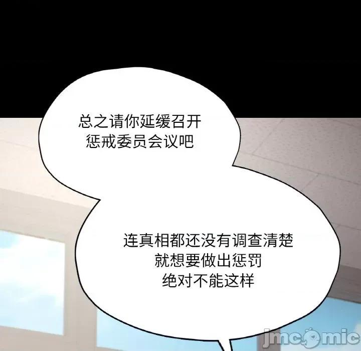 学校母汤黑白来 在学校达咩！-在学校达咩！ 第32话 第80页