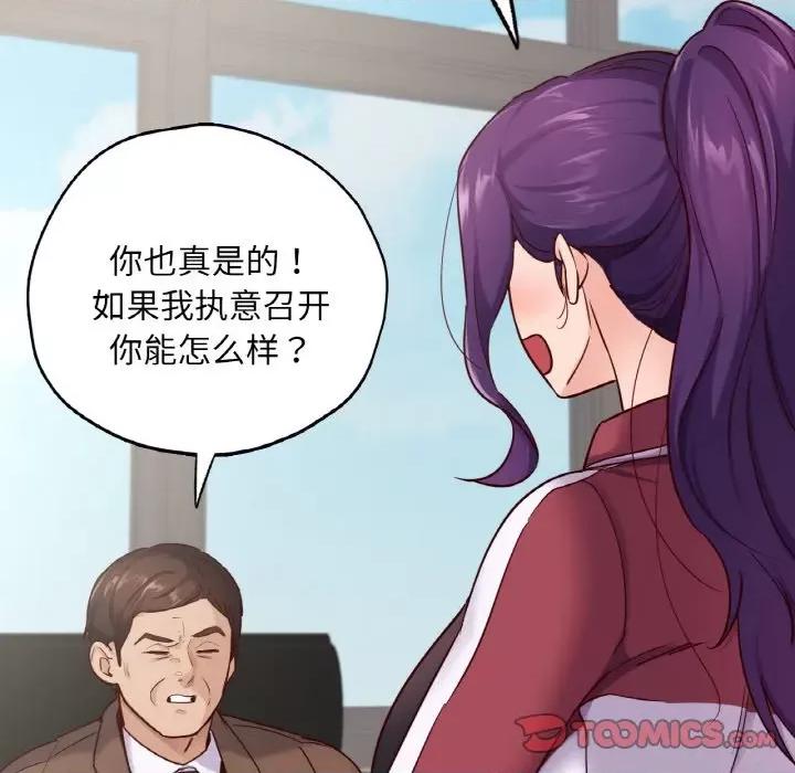 学校母汤黑白来 在学校达咩！-在学校达咩！ 第32话 第81页