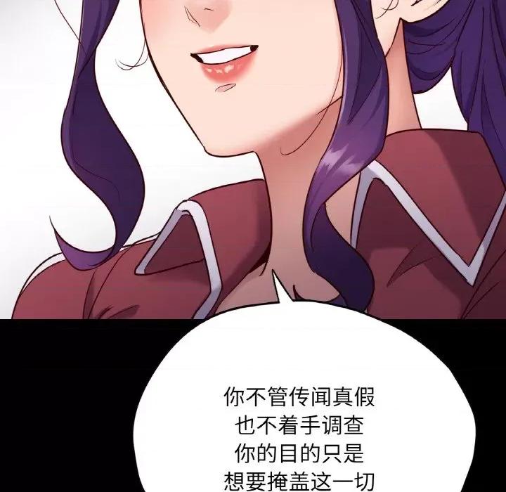 学校母汤黑白来 在学校达咩！-在学校达咩！ 第32话 第86页