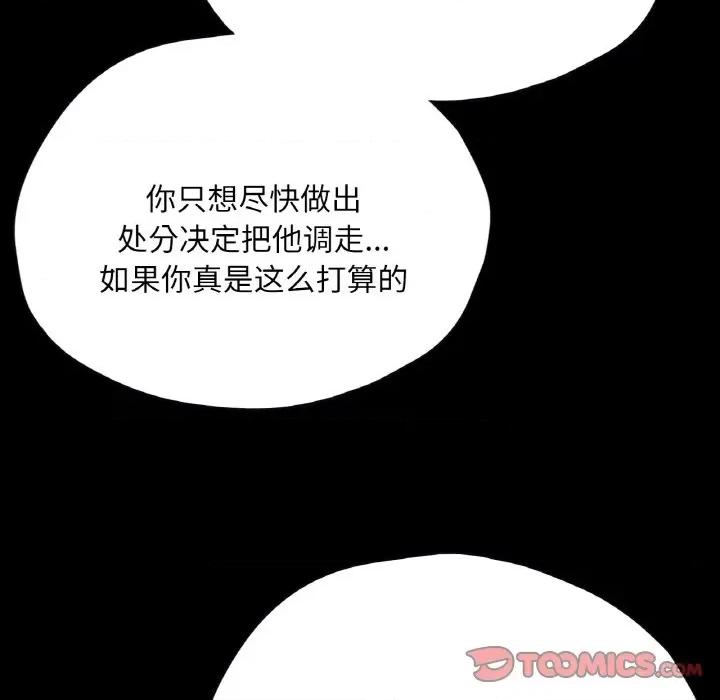 学校母汤黑白来 在学校达咩！-在学校达咩！ 第32话 第87页