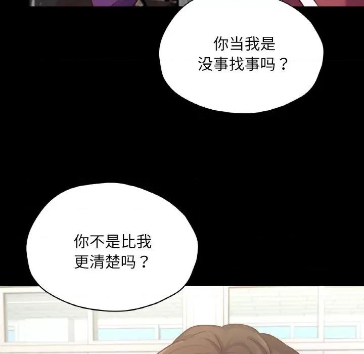 学校母汤黑白来 在学校达咩！-在学校达咩！ 第32话 第92页