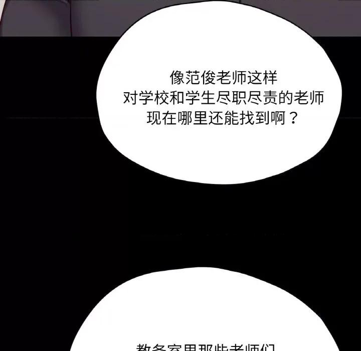 学校母汤黑白来 在学校达咩！-在学校达咩！ 第32话 第94页