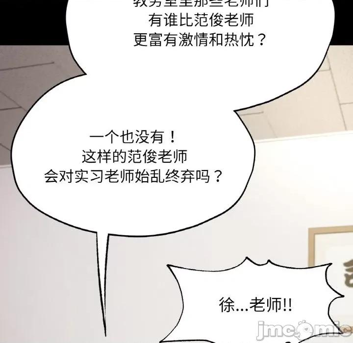 学校母汤黑白来 在学校达咩！-在学校达咩！ 第32话 第95页