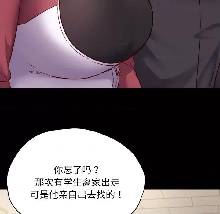 学校母汤黑白来 在学校达咩！-在学校达咩！ 第32话 第97页