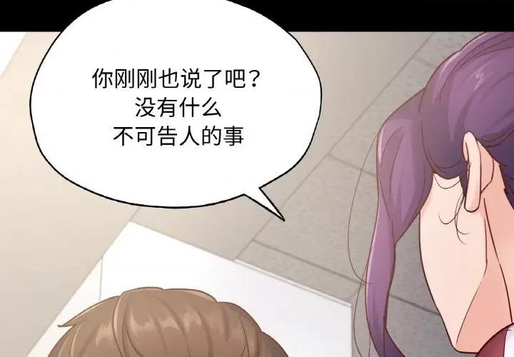 学校母汤黑白来 在学校达咩！-在学校达咩！ 第33话 第4页