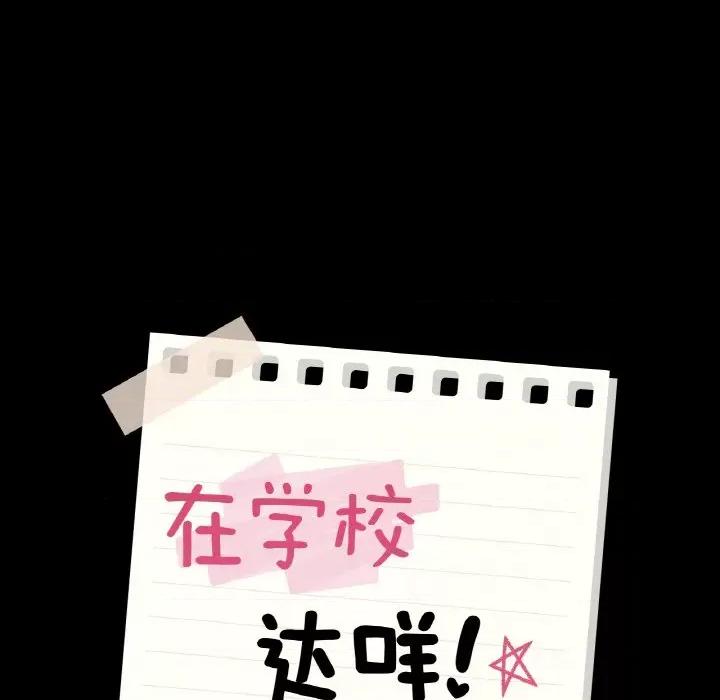学校母汤黑白来 在学校达咩！-在学校达咩！ 第33话 第11页