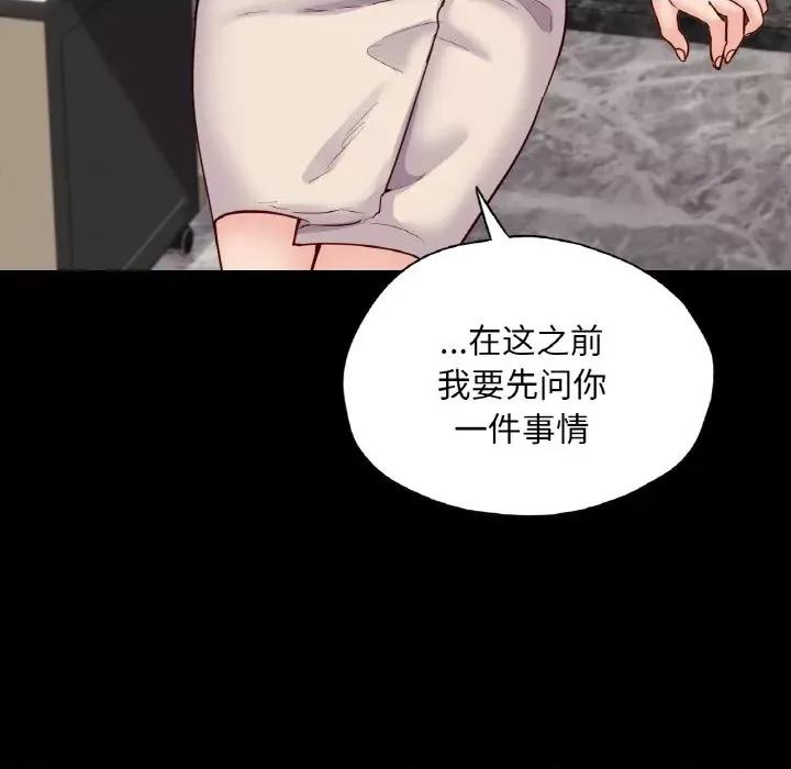 学校母汤黑白来 在学校达咩！-在学校达咩！ 第33话 第26页