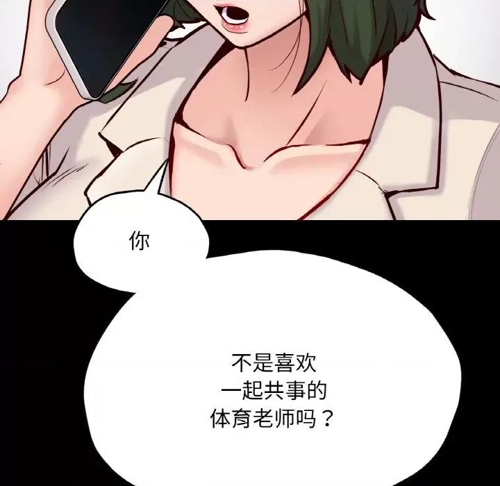 学校母汤黑白来 在学校达咩！-在学校达咩！ 第33话 第28页