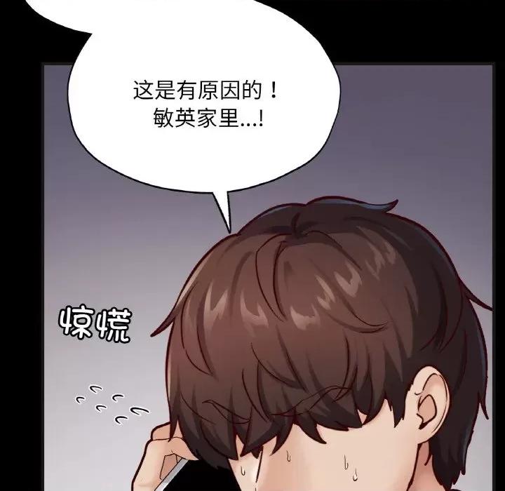 学校母汤黑白来 在学校达咩！-在学校达咩！ 第33话 第34页