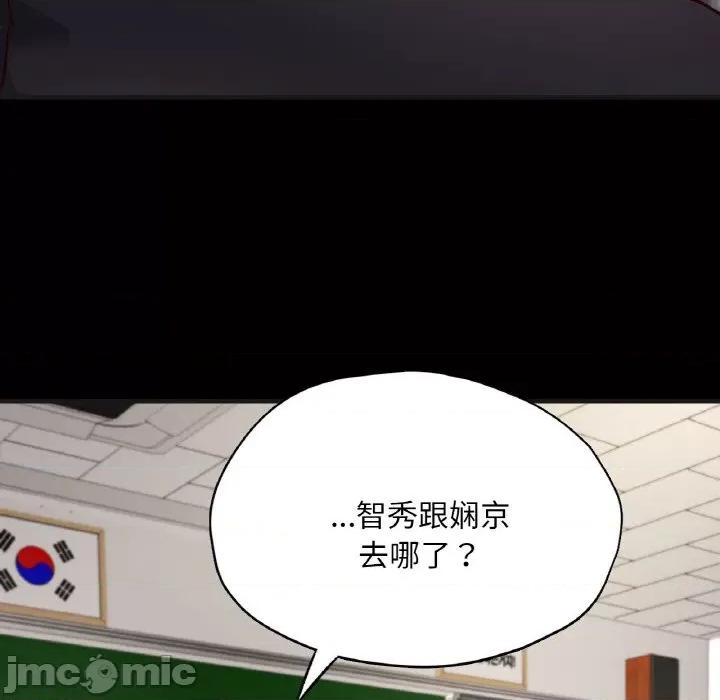 学校母汤黑白来 在学校达咩！-在学校达咩！ 第33话 第60页