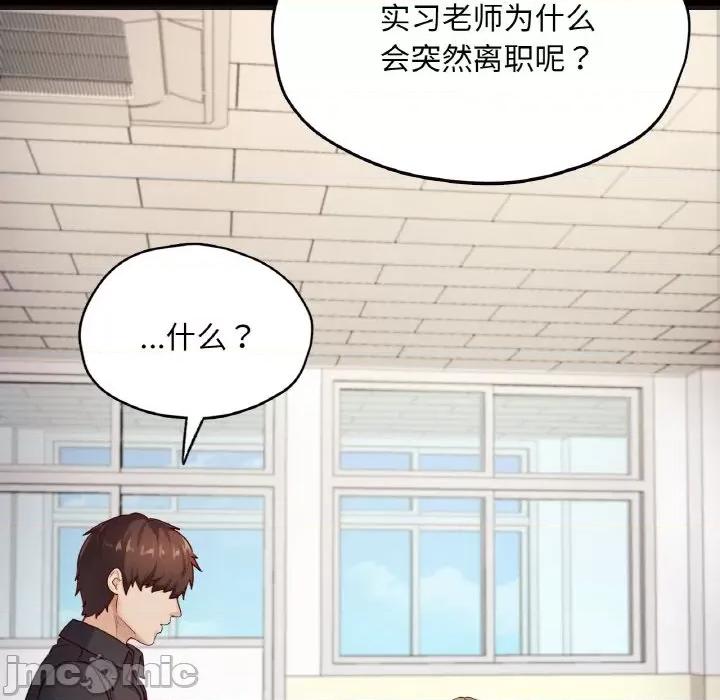 学校母汤黑白来 在学校达咩！-在学校达咩！ 第33话 第65页