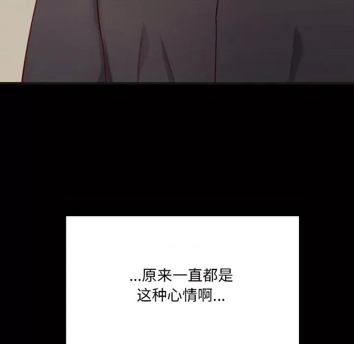 学校母汤黑白来 在学校达咩！-在学校达咩！ 第33话 第77页