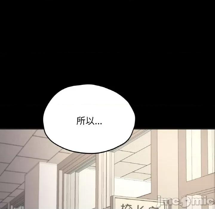 学校母汤黑白来 在学校达咩！-在学校达咩！ 第33话 第80页