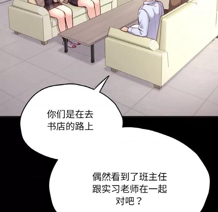 学校母汤黑白来 在学校达咩！-在学校达咩！ 第33话 第83页