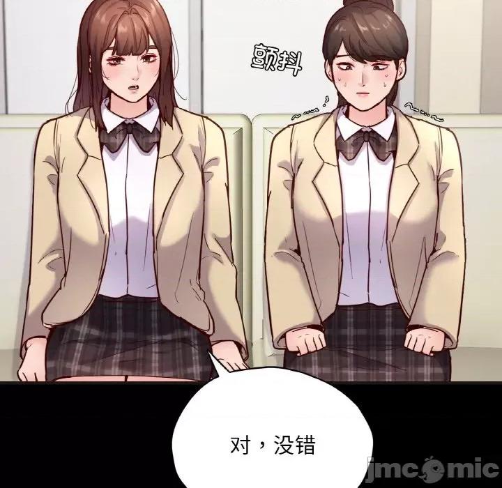学校母汤黑白来 在学校达咩！-在学校达咩！ 第33话 第85页