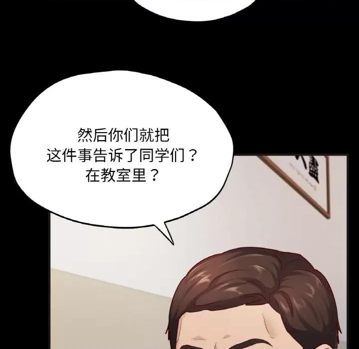 学校母汤黑白来 在学校达咩！-在学校达咩！ 第33话 第86页